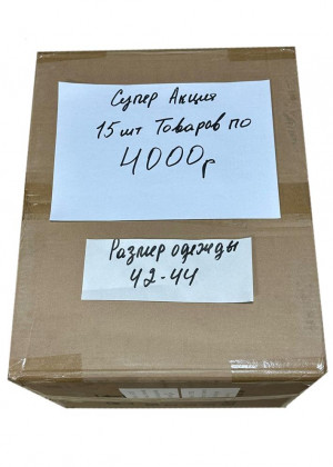 Ликвидация товара! в коробке 15шт разных товаров #23140273