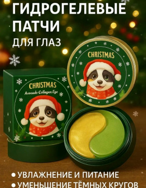 Патчи для вокруг глаз 23140920