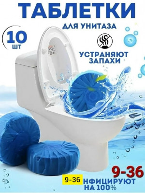 Таблетки очиститель для унитаза #23141457