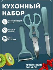 Кухонный набор