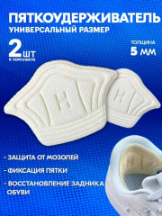 Пяткоудерживатель для обуви