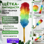 Щетка для уборки пыли