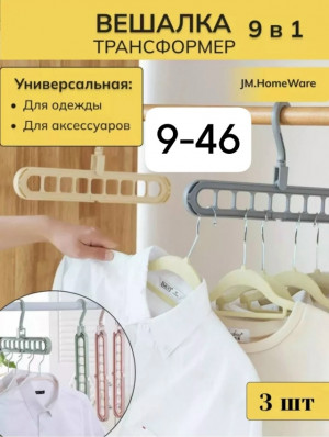 Вешалка 23145001