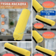 Насадка на швабры