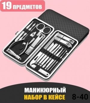 Набор для маникюра и педикюра 23146250