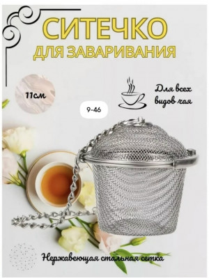 Ситечко для заваривания чая 23146521