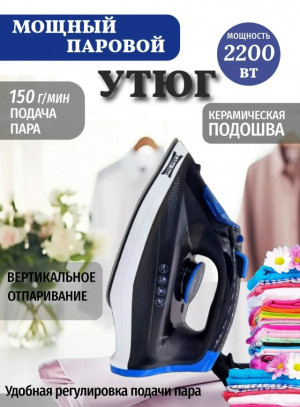 Утюг #23147695