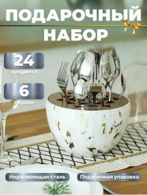 Набор столовых приборов 23149577