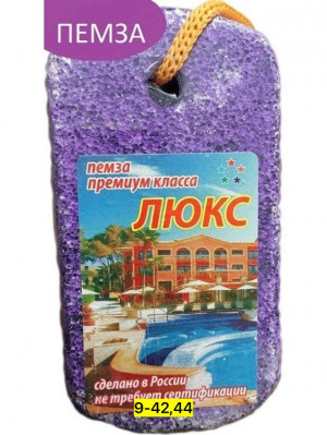 Пемза для пяток 23149951