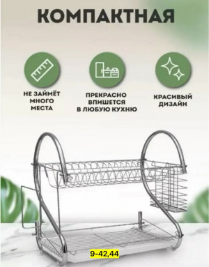 Сушилка для посуды 23151562