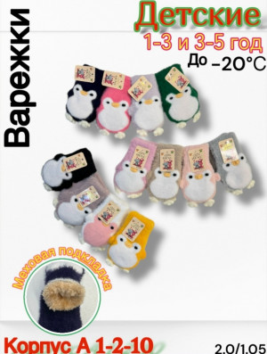 Варежки 23151715