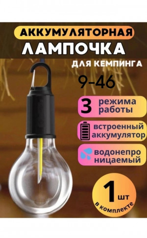 Лампочка фонарь #23153689