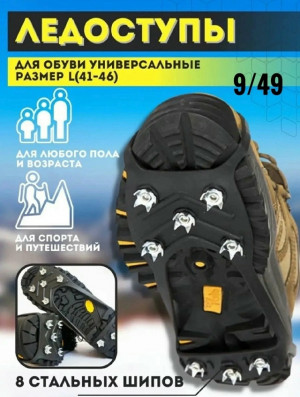 Ледоступы 23154062