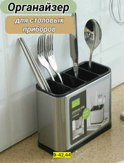 Органайзер для хранения