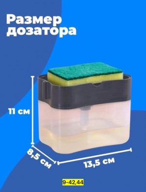 Дозатор средства для мытья посуды 23157365
