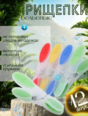 Прищепки 23157850