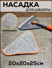 Насадка на швабры