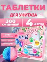 Таблетки для чистки унитаза