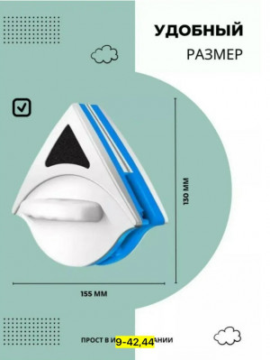 Магнитная щетка для мытья окон #23167988