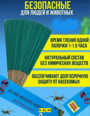 Палочки от комаров #23170135