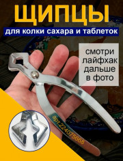 Щипцы