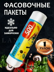 Пакеты фасовочные