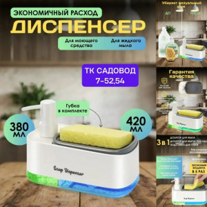 Дозатор средства для мытья посуды #23172492