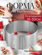 Форма для выпечки