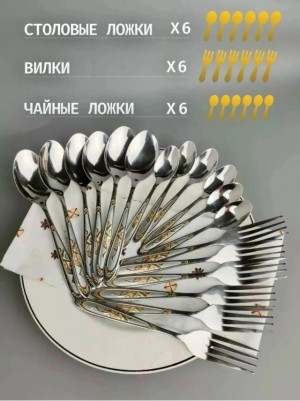 Набор столовых приборов #23176897