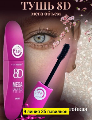 Тушь #23177133