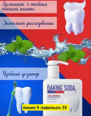 Зубная паста #23178314