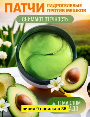 Патчи для вокруг глаз #23178393