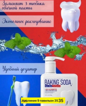 Зубная паста #23178608