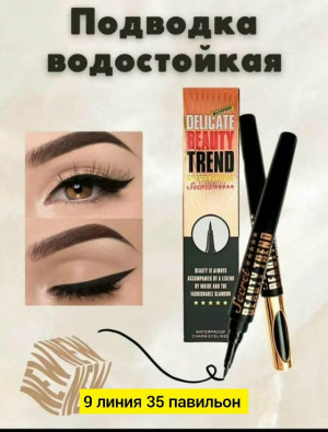 Подводка 23179310