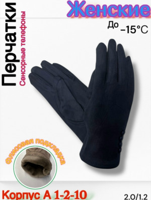 Перчатки #23180007