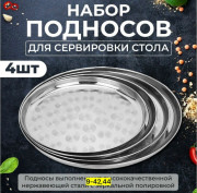 Набор подносов