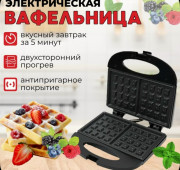 Вафельница