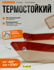 Коврик доя кухни