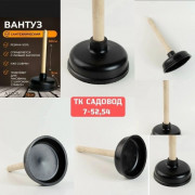 Вантуз с деревянной ручкой