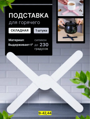 Подставка #23182084