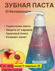 Зубная паста