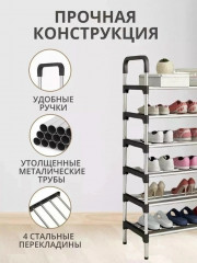 Полка для обуви