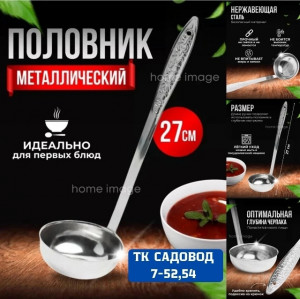 Половник #23217650