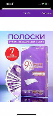 Зубная паста