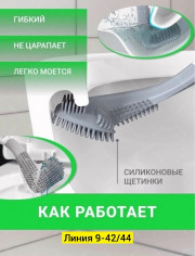 Ершик для унитаза