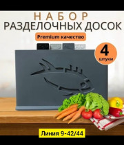 Доски для кухни