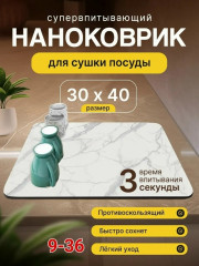 Коврик для посуды