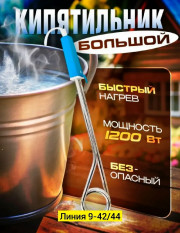 Кипятильник