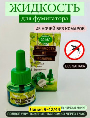 Жидкость от комаров