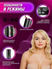 Плойка для локонов